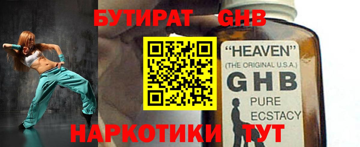 Бутират жидкий экстази Феодосия