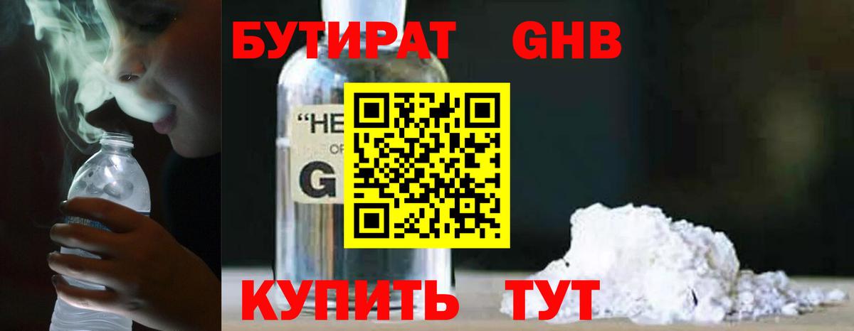 Бутират вода  Вход с VPN  Феодосия 