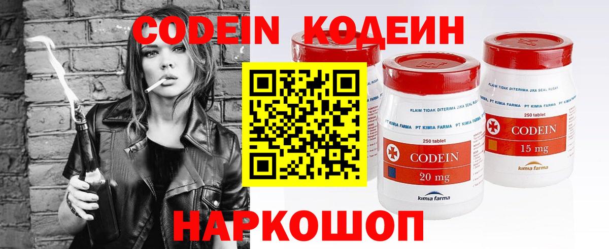 Кодеиновый сироп Lean напиток Lean (лин)  Вход с VPN  Кодеиновый сироп Lean напиток Lean (лин)  Феодосия 