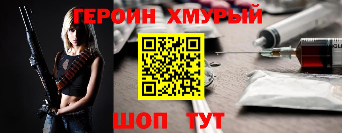 Героин VHQ Феодосия