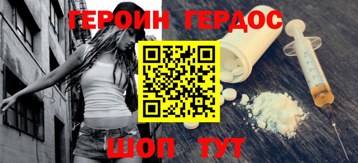 ГЕРОИН хмурый  Вход с VPN  Феодосия 