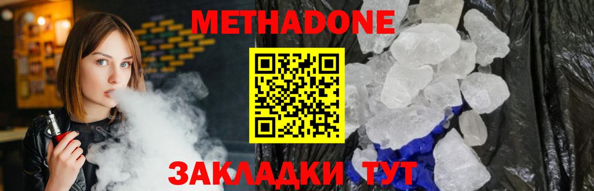 Феодосия  Метадон белоснежный  Вход с VPN 
